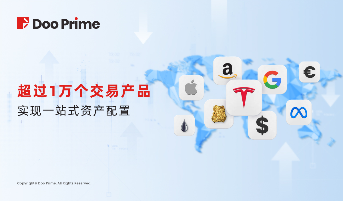 Doo Prime 打破全球市场壁垒，把握多元投资机会